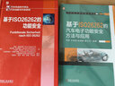 官網(wǎng)正版 基于ISO26262的功能安全 薇拉 格布哈特 開發(fā)流程 汽車電子開發(fā) ISO26262 驗證確認 技術(shù)手段 虛擬項目 操縱桿 傳感器 圖書 曬單實拍圖