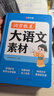 【時(shí)光學(xué)】詞窮救星大語(yǔ)文素材詞典+用萬(wàn)能作文寫(xiě)優(yōu)秀作文全2冊 好詞好句好段名人名言諺語(yǔ)歇后語(yǔ)多功能字典素材積累配故事音頻 曬單實(shí)拍圖