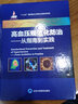 高血壓規范化防治：從指南到實(shí)踐/國家出版基金項目八 曬單實(shí)拍圖