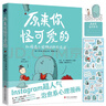 原來(lái)你怪可愛(ài)的（Instagram超人氣治愈系心理漫畫） 曬單實(shí)拍圖