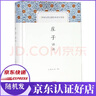 莊子譯注(精)/中國古代名著全本譯注叢書 曬單實拍圖