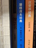 近代日本的中國觀(guān)(精)/子安宣邦作品集 曬單實(shí)拍圖