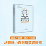 給咨詢師看的3本套裝：完美咨詢+成為頂尖咨詢師：從銷售到交付+管理紅利：管理咨詢原生態(tài)商業(yè)實(shí)戰(zhàn)案例拆解 曬單實(shí)拍圖