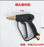 工馬黑貓洗車機(jī)專用高壓清洗機(jī)噴槍/高壓水槍頭/塑料槍頭 手提式銅頭塑料槍(外絲22內(nèi)15) 曬單實(shí)拍圖