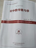 初中數(shù)學(xué)教與學(xué)雜志全年訂閱 2025年10月起訂 初中數(shù)學(xué)教學(xué)類期刊預(yù)訂 雜志鋪 曬單實(shí)拍圖