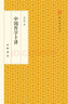 中國哲學(xué)十講/跟大師學(xué)國學(xué)·精裝版 曬單實拍圖