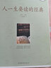 人一生要讀的經(jīng)典 名家名作名篇經(jīng)典散文詩(shī)歌雜文成人青少年學(xué)生課外讀物 中國世界當現文學(xué)名著(zhù) 書(shū)籍 曬單實(shí)拍圖