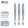 東米中性筆 直液筆速干筆0.5mmST針管頭商務(wù)辦公簽字筆學(xué)生考研水筆走珠筆 東米藍桿黑色 3支裝 DM958 曬單實(shí)拍圖