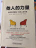 他人的力量 如何尋求受益一生的人際關(guān)系 亨利 克勞德 人際關(guān)系與溝通交流方法技巧書(shū)籍 辦公職場(chǎng)人際關(guān)系處理書(shū)籍 曬單實(shí)拍圖