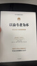 【正版包郵】常變與長(cháng)青 通過(guò)變革構建華為組織級能力 華為監事會(huì )郭平重磅力作 華為的書(shū) 華為企業(yè)經(jīng)營(yíng)管理系列書(shū)籍自選 新華書(shū)店旗艦店 以?shī)^斗者為本【黃衛偉 等 編】 曬單實(shí)拍圖