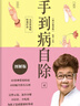 手到病自除楊奕全集2022版1234全三冊全套四冊楊奕養(yǎng)生全集書籍圖解按摩教程 足底按摩教學書 中醫(yī)養(yǎng)生按摩推拿健康百科全書 手到病自除4 兒童常見病特效療法 曬單實拍圖