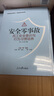正版2021安全零事故員工安全意識與行為習(xí)慣培養(yǎng) 企業(yè)安全生產(chǎn)培訓(xùn)書籍 曬單實拍圖