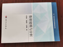 數(shù)據(jù)建模與分析 曬單實拍圖