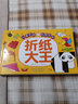 兒童手腦創(chuàng)意全書：折紙大王 曬單實(shí)拍圖