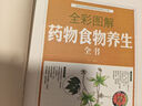 全彩圖解藥物食物養生全書(shū)（超值全彩珍藏版） 曬單實(shí)拍圖