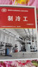 制冷工（基礎(chǔ)知識(shí)） --國(guó)家職業(yè)技能等級(jí)認(rèn)定培訓(xùn)教材 曬單實(shí)拍圖