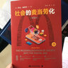 社會(huì )的麥當勞化 第9版 (美)喬治·瑞澤爾 著(zhù) 姚偉 等 譯 中國人民大學(xué)出版社 書(shū)籍 曬單實(shí)拍圖