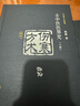 古中醫醫算史 傷寒方術(shù) 前傳（全2冊）古中醫書(shū)第四卷 路輝 著(zhù) 中國中醫藥出版社 曬單實(shí)拍圖