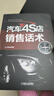 汽車(chē)4S店銷(xiāo)售話術(shù)實(shí)戰(zhàn)技巧 情景呈現(xiàn)+錯(cuò)誤話術(shù)+思路講解+話術(shù) 50個(gè)汽車(chē)銷(xiāo)售人員經(jīng)常遇到銷(xiāo)售問(wèn)題 曬單實(shí)拍圖