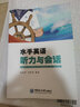 水手英語聽力與會話 曬單實拍圖