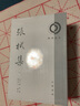 張栻集套裝全五冊宋張栻著(zhù)楊世文校繁體豎排版理學(xué)叢書(shū)系列中國古代哲學(xué)思想宋代理學(xué)史宋明理學(xué)史研究中國學(xué)術(shù)思想史正版中華書(shū)局 曬單實(shí)拍圖