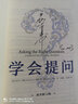 學(xué)會提問+認(rèn)知覺醒：開啟自我改變的原動力 兩本套 曬單實(shí)拍圖