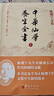 中華仙學(xué)養(yǎng)生全書（著名道教大師陳攖寧文集） 曬單實拍圖