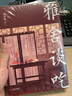雅舍談吃 曬單實(shí)拍圖