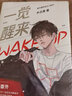 一覺(jué)醒來(lái)  作者木瓜黃 曬單實(shí)拍圖