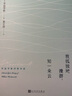 我孤獨(dú)地漫游，如一朵云：華茲華斯抒情詩(shī)選 曬單實(shí)拍圖
