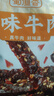 蜀道香 真味牛肉干 燒烤味88g 四川特產(chǎn) 肉干肉脯 休閑零食 0添加淀粉 曬單實(shí)拍圖