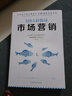 市場(chǎng)營(yíng)銷(xiāo)/MBA輕松讀 領(lǐng)讀文化出品 曬單實(shí)拍圖