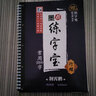 荊霄鵬墨點(diǎn)練字寶常用2500字行楷 凹槽練字帖消字板行楷 荊霄鵬 曬單實(shí)拍圖