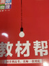 2026版高中教材幫高一上必修一教材幫高中必修1高一教材全解上冊高一教輔資料九科全套天星教育 物理必修第一冊人教版RJ 曬單實(shí)拍圖