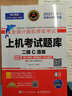 未來教育2021年9月全國計(jì)算機(jī)等級考試二級C語言上機(jī)考試題庫+模擬考場（共2冊） 曬單實(shí)拍圖
