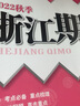 【科目版本可選】2025新版浙江期末八下浙江新期末八年級下初中八年級下冊上冊初二教材同步八上模擬試卷測試卷期末沖刺100分 【八年級上】共2科 數(shù)學(xué)+科學(xué) 浙教版 曬單實拍圖
