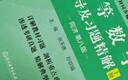 【官方旗艦店】高等數(shù)學(xué)同濟(jì)第八版七版大學(xué)數(shù)學(xué)考研高數(shù)教材輔導(dǎo)書(shū)練習(xí)題燎原高數(shù)輔導(dǎo)及習(xí)題精解同濟(jì)大學(xué)高等數(shù)學(xué)第7版8版教材同步輔導(dǎo)講義練習(xí)題集 輔導(dǎo)及習(xí)題精解【第八版】上冊(cè) 曬單實(shí)拍圖