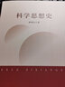 科學(xué)思想史 曬單實(shí)拍圖