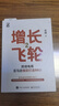 增長(cháng)飛輪 2 跨境電商亞馬遜爆款打造50講 老魏 著(zhù) 電子工業(yè)出版社 書(shū)籍 圖書(shū) 曬單實(shí)拍圖
