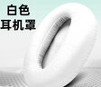 魔音王通用頭戴式耳機耳罩套10cm耳機套9耳機罩8耳麥7海綿套6保護套5耳套4mm耳棉耳墊皮套替換更換配件 9cm白色蛋白皮耳套一對 曬單實(shí)拍圖