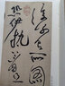 歷代名家碑帖經(jīng)典：黃庭堅 諸上座帖 曬單實(shí)拍圖