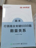 半月談2026國省考行測易錯易考1000題公務(wù)員考試教材行測5000題專項刷題庫2024真題易錯易考1000題行政職業(yè)能力測試測驗資料分析模塊寶典考公遴選公考選調(diào)江蘇浙江上海山東廣東四川 行測6000 曬單實拍圖