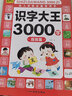 全套4冊 識字書 識字大王3000字 幼兒童認(rèn)字識字啟蒙卡片識字卡3-6幼兒園認(rèn)字神器寶寶看圖學(xué) 曬單實拍圖
