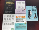 全10冊一開(kāi)口就讓人喜歡你精進(jìn)富人思維深度社交逆轉思維世界頂級思維戒了吧拖延癥培養商業(yè)邏輯思維逆商 曬單實(shí)拍圖
