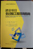 重大基礎(chǔ)設(shè)施建設(shè)項(xiàng)目策劃 曬單實(shí)拍圖