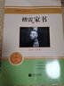 正版傅雷家書(shū)原著(zhù)完整版初中生八年級必讀課外書(shū)人教版初二下冊語(yǔ)文指定閱讀文學(xué)名著(zhù)書(shū)籍 【八年級下冊】傅雷家書(shū) 曬單實(shí)拍圖