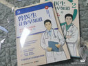 曾醫(yī)生讓你早知道（當(dāng)當(dāng)專享簽章版+健康，協(xié)和博士、朝陽醫(yī)院醫(yī)師曾醫(yī)生寫給你的健康指南） 曬單實(shí)拍圖