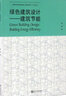 綠色建筑設(shè)計：建筑節(jié)能 曬單實拍圖