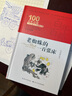 老蜘蛛的一百張床/百年百部經(jīng)典書(shū)系（精裝典藏版） 曬單實(shí)拍圖
