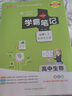 2026新版學(xué)霸筆記高中生物新教材新高考必修+選擇性必修通用人教版高一高二高三高考知識清單總結(jié)大全手冊高中教輔一輪二輪總復(fù)習(xí)講解資料輔導(dǎo)書狀元提分考前沖刺pass綠卡圖書 生物·人教版 曬單實(shí)拍圖